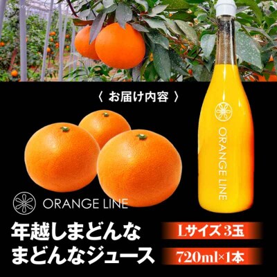 【先行受付】【1月中旬頃から順次発送】 年越しまどんな&まどんなジュースセット [AGCT005]