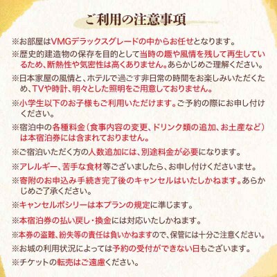 NIPPONIA HOTEL1泊2日ペア宿泊券(2食付き) [AGAU017]
