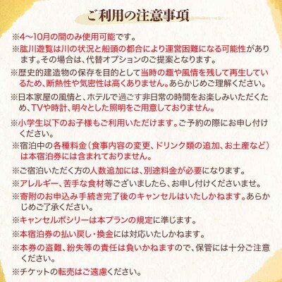 【4-10月宿泊限定】NIPPONIA HOTEL大洲城下町 ペア宿泊券 2食付き[AGDP018]