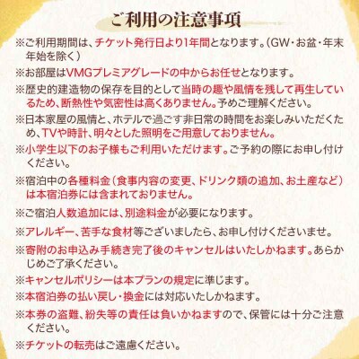 【ペットと泊まる】NIPPONIA HOTEL 1泊2日ペア宿泊券(2食付き)[AGDP019]