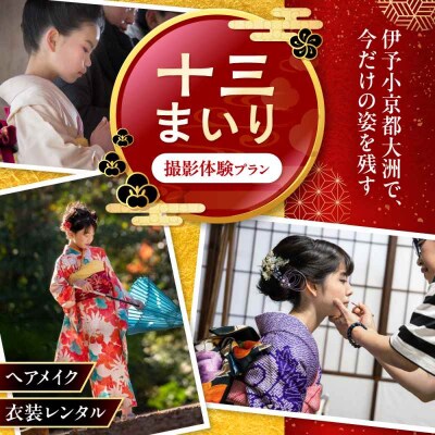 写真撮影券 十三まいり -こむすめ- [AGDZ001]