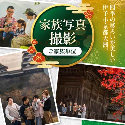 ロケーション家族写真撮影券 [AGDZ002]