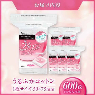 うるふかコットン 100枚入×6個(600枚) [AGEH001]