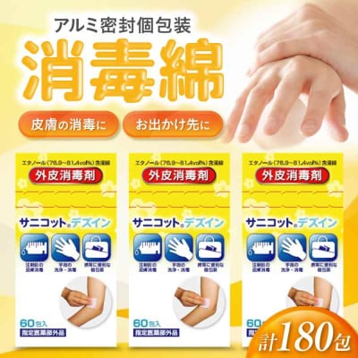 サニコットデズインパウチ 60包×3個(180包) [AGEH007]