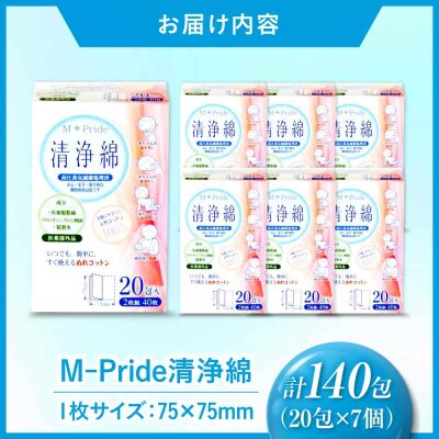 M-Pride清浄綿 20包×7個(140包) [AGEH009]
