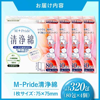 M-Pride清浄綿 80包×4個(320包) [AGEH011]