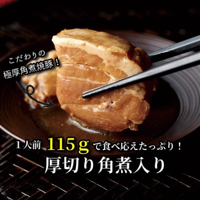 新・厚切り角煮入り博多ラーメン5人前(筑前町)