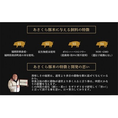 あさくら豚米　バラ1Kg
