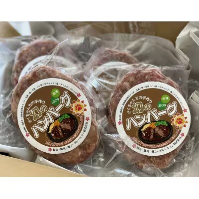 国産肉100%使用の手作りハンバーグ 4個