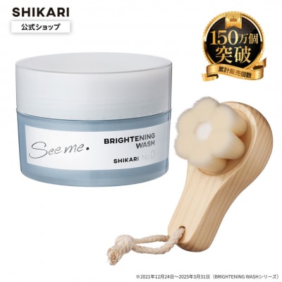 SHIKARI(シカリ) ブライトニング ウォッシュ 【ブラシセット】 (洗顔パック)医薬部外品