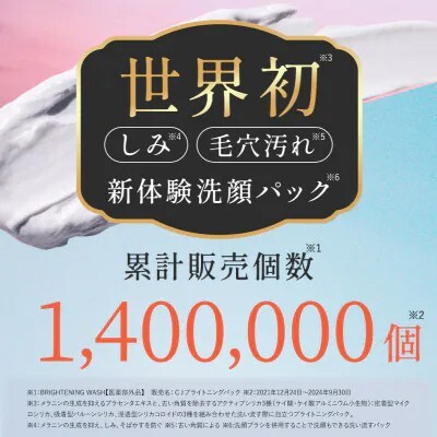 SHIKARI(シカリ) ブライトニング ウォッシュ 【ブラシセット】 (洗顔パック)医薬部外品