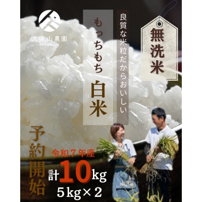 令和7年産【つやつやの無洗米】特別栽培米【5kg×2袋】計10kg 農家直送でお届け致します!!
