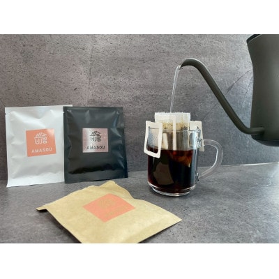 AMASOU ドリップバッグ 4種セット　合計12袋