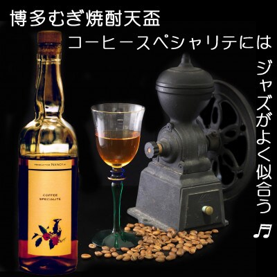 〈天盃〉コーヒースペシャリテ【202609】