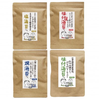 海苔バラエティ4種類セット(筑前町)