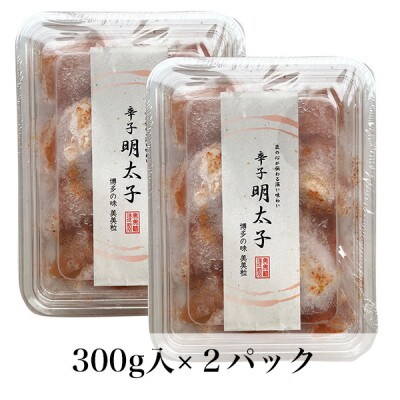 【発色剤不使用】無着色辛子明太子(切れ子)300g×2パック(筑前町)
