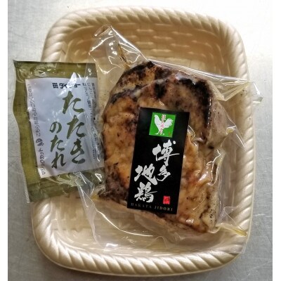 【はかた地どり】プレミアムローストチキン 約120g×10個たれ付　解凍しカットするだけ(筑前町)