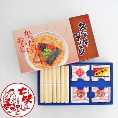 本場とんこつラーメン3種ギフトセット(博多風とんこつ&豚骨醤油&ピリ辛とんこつ)14人前化粧箱入り