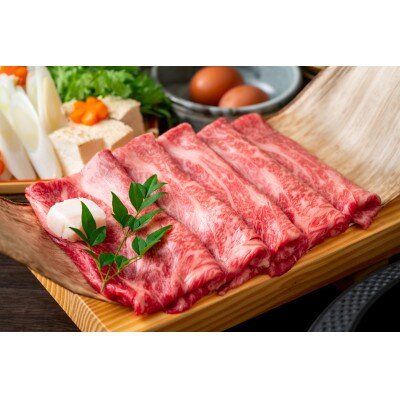 【A4～A5】博多和牛しゃぶしゃぶすき焼き用【厳選部位】400g(筑前町)