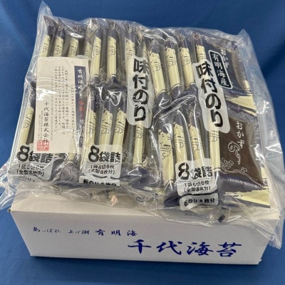 初摘み限定　有明のり　味付海苔　6切5枚×24P(筑前町) 
