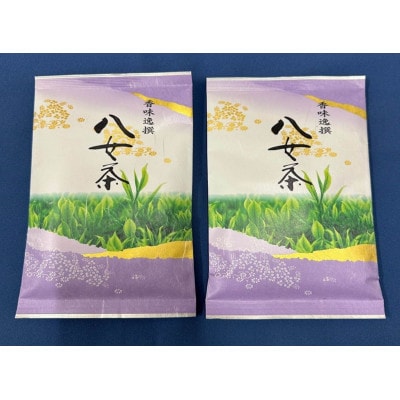 八女茶【特上】煎茶セット　100g×2袋(筑前町) 
