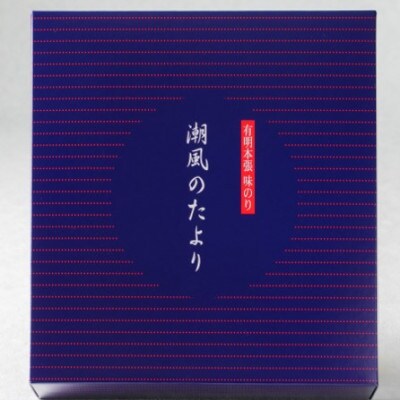 福岡有明のり　潮風のたより　味付海苔　10切80枚×6本セット(合計480枚)【価格改定】