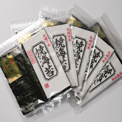 極厚!!(厚みと重さ1.5倍)新海苔　焼海苔10袋セット　全形5枚×10袋　福岡有明のり(筑前町) 