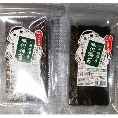 福岡有明のり　訳あり!　味付海苔　20g×6袋(筑前町) 