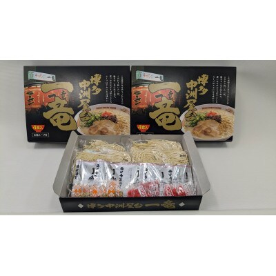 一竜ラーメンセット(4食入×3箱[12食入])(筑前町)【202609】