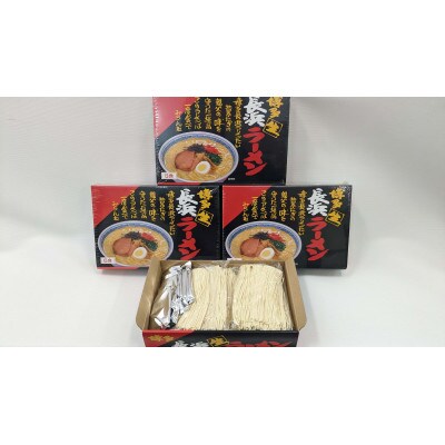 赤黒ラーメン(6食入×4箱[24食入])博多長浜ラーメン(とんこつ)(筑前町)【202609】