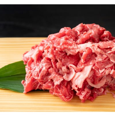 博多和牛A4ランク以上切り落とし　訳あり!　1.2kg(400g×3個)(筑前町) 