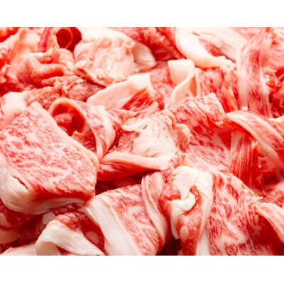 博多和牛A4ランク以上切り落とし　訳あり!　1.5kg(500g×3個)(筑前町) 