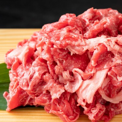 博多和牛A4ランク以上切り落とし　訳あり!　1.6kg(400g×4個)(筑前町) 