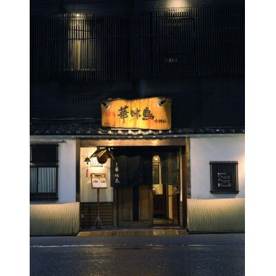 福岡「華味鳥」水炊きセット(3～4人前)(筑前町) 