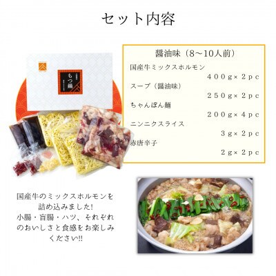 「上田商店」工場直販 もつ鍋セット(醤油味/8-10人前)(筑前町) 