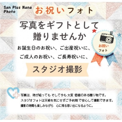 スタジオ写真撮影 フォトチケット