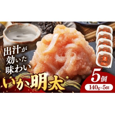 いか明太 140g×5個セット