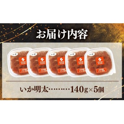 いか明太 140g×5個セット