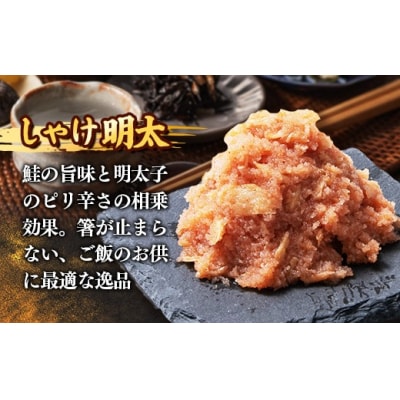 明太子和えもの3種セット(いか明太、数の子明太、しゃけ明太) 各140g×2個