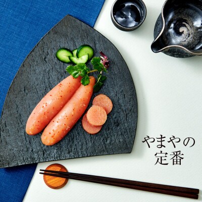 【やまやの定番明太子】　美味 辛子明太子　500g(筑前町)【202609】