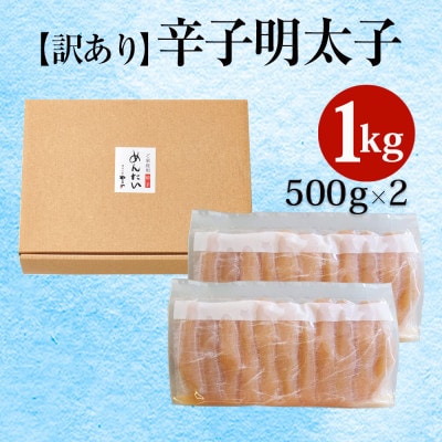 【訳あり】やまや熟成無着色明太子(切子)1kg(筑前町)