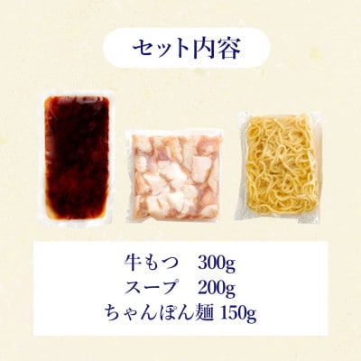 ぷるっぷる♪博多もつ鍋セット(あごだし醤油味)3-4人前(筑前町)【202609】