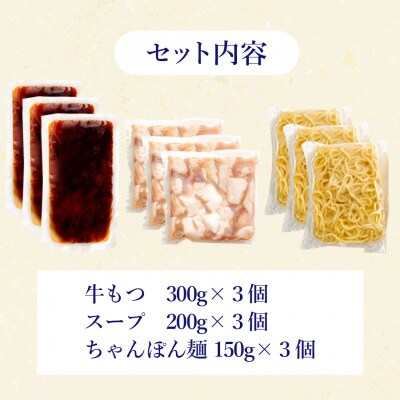 ぷるっぷる♪博多もつ鍋セット(あごだし醤油味)3-4人前×3個セット(筑前町)【202609】