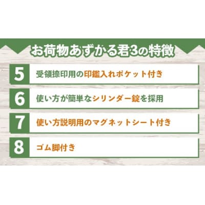 宅配BOX お荷物あずかる君3