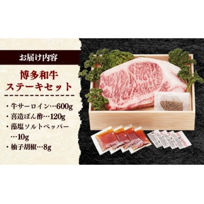 【極厚】博多喜造 博多和牛 ステーキセット 4人前(600g)