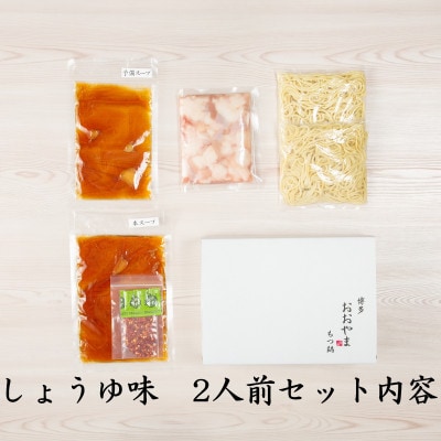 博多もつ鍋食べくらべセット3種(醤油味)【おおやま・上田商店・華味鶏】(筑前町)