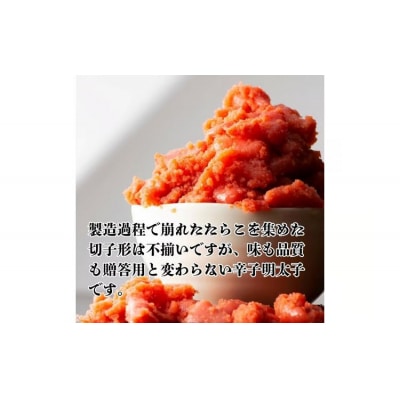 訳あり!無着色辛子明太子(切子)500g×18個(9kg)セット