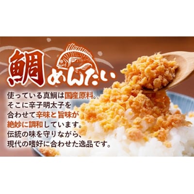 【定期便3回】博多の新名物 たいめんたい 500g
