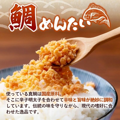 【定期便3回】博多の新名物 たいめんたい 500g