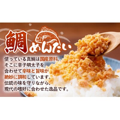 【定期便6回】博多の新名物 たいめんたい 500g